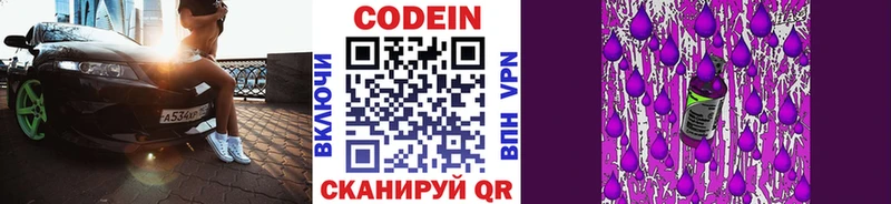 магазин    Сковородино  Codein Purple Drank 